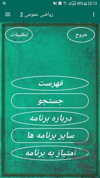 ریاضی عمومی 2 (دانشگاه) - Image screenshot of android app