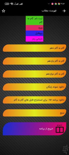 گامبهگاممتوسطهدومتمامیرشتهها - عکس برنامه موبایلی اندروید