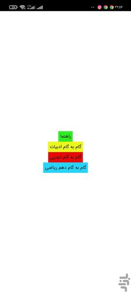 گامبهگاممتوسطهدومتمامیرشتهها - عکس برنامه موبایلی اندروید