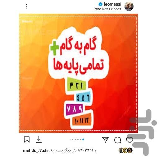 گام به گام متوسطه دوم - عکس برنامه موبایلی اندروید