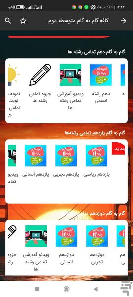 گام به گام متوسطه دوم - عکس برنامه موبایلی اندروید