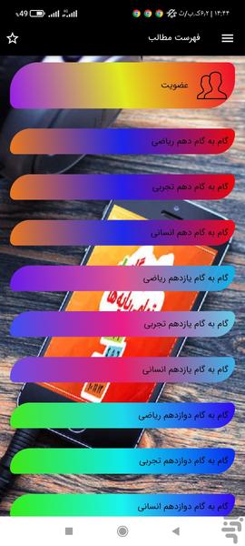 گام به گام متوسطه دوم - عکس برنامه موبایلی اندروید