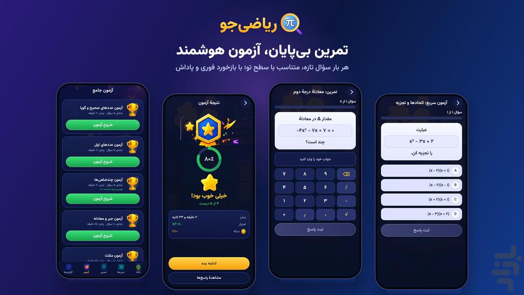 ریاضی جو - پایه اول تا دوازده - Image screenshot of android app
