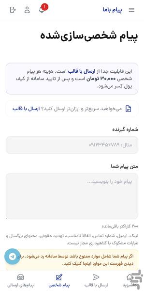 ارسال پیامک ناشناس - عکس برنامه موبایلی اندروید