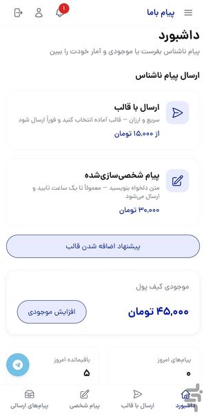 ارسال پیامک ناشناس - عکس برنامه موبایلی اندروید