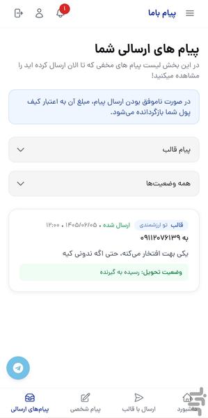 ارسال پیامک ناشناس - عکس برنامه موبایلی اندروید
