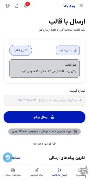 ارسال پیامک ناشناس - عکس برنامه موبایلی اندروید