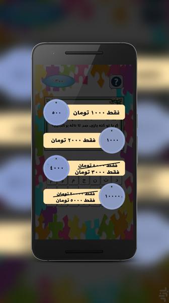 چیستان چی چیست آن ؟!! - عکس بازی موبایلی اندروید