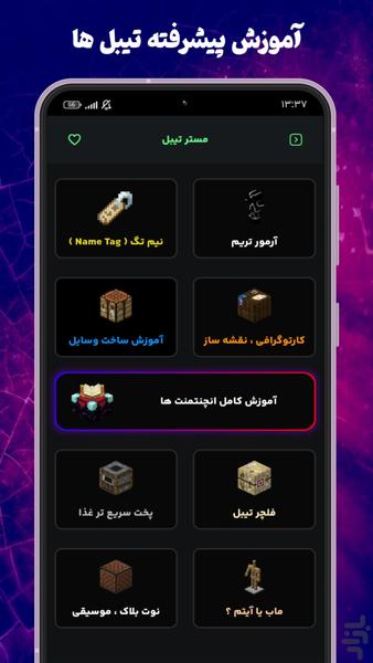 آقای گیم | آموزش کالاف، ماینکرافت - عکس برنامه موبایلی اندروید