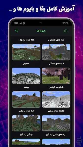 آقای گیم | آموزش کالاف، ماینکرافت - عکس برنامه موبایلی اندروید