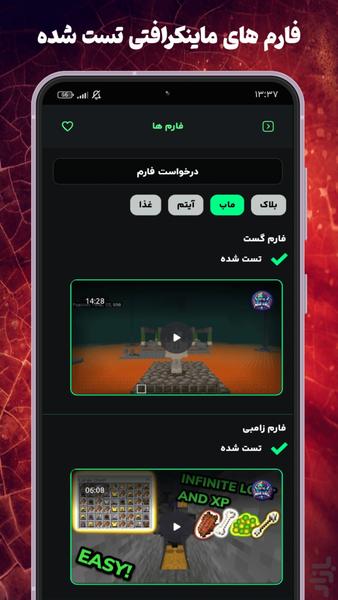 آقای گیم | آموزش کالاف، ماینکرافت - عکس برنامه موبایلی اندروید