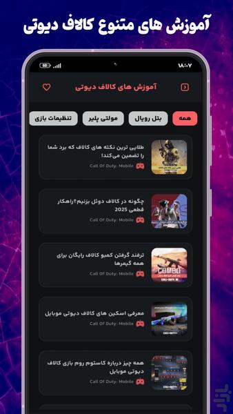 آقای گیم | آموزش کالاف، ماینکرافت - عکس برنامه موبایلی اندروید