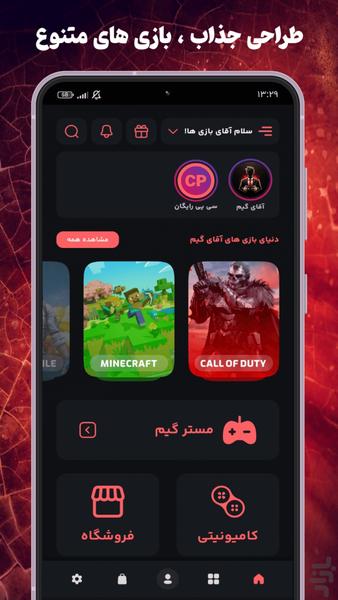 ‏آقای گیم | آموزش کالاف، ماینکرافت - عکس برنامه موبایلی اندروید