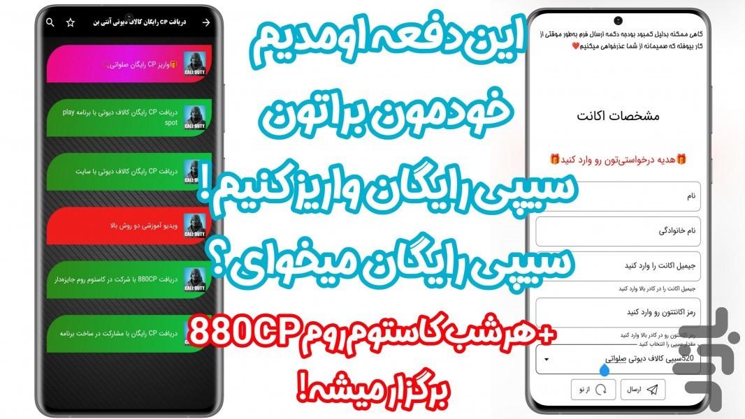 RiderGem, Get CP Free Call of Duty - عکس برنامه موبایلی اندروید