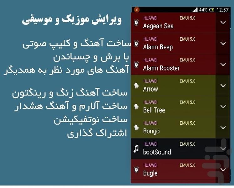 برش آهنگ - عکس برنامه موبایلی اندروید