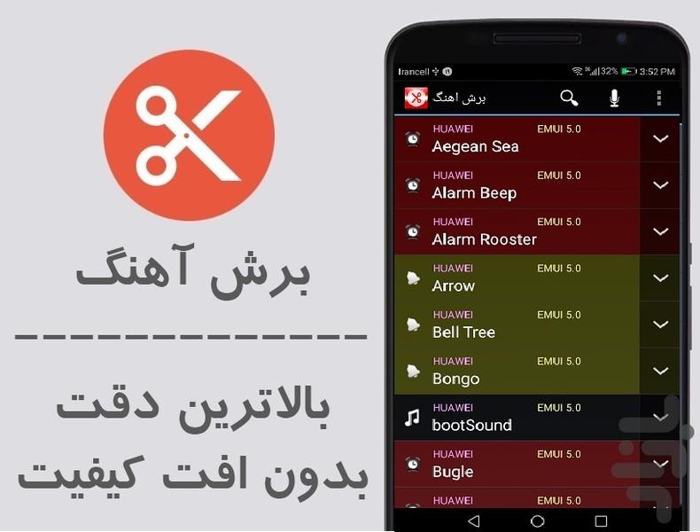 برش آهنگ - عکس برنامه موبایلی اندروید