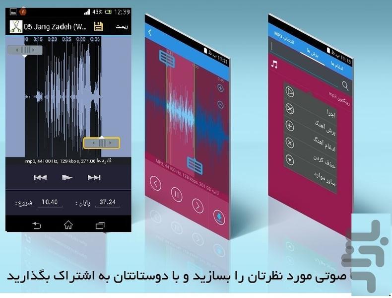 برش آهنگ - عکس برنامه موبایلی اندروید