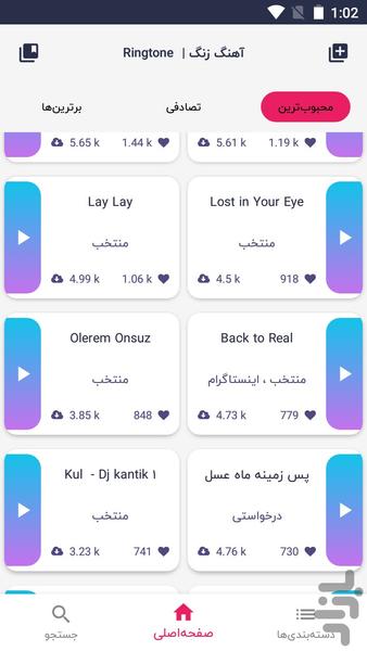 آهنگ زنگ و تصویر زمینه | RingPaper - Image screenshot of android app