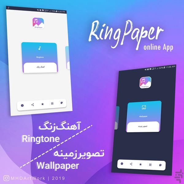 آهنگ زنگ و تصویر زمینه | RingPaper - عکس برنامه موبایلی اندروید
