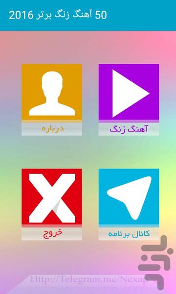 ۵۰ آهنگ زنگ برتر ۲۰۱۶ - عکس برنامه موبایلی اندروید