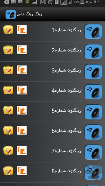 رینگا رینگ خاص - عکس برنامه موبایلی اندروید