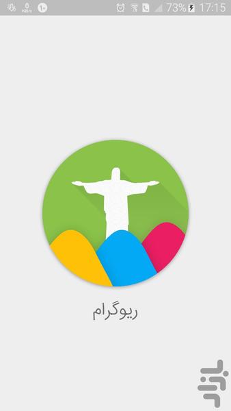 ریوگرام - Image screenshot of android app