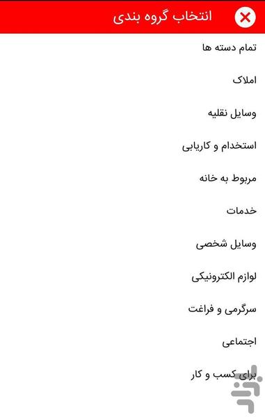 ریزچه درج آگهی - Image screenshot of android app
