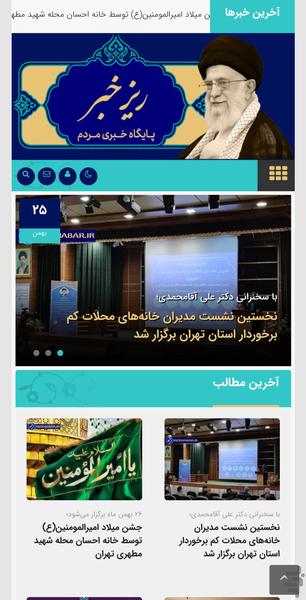 ریز خبر - عکس برنامه موبایلی اندروید