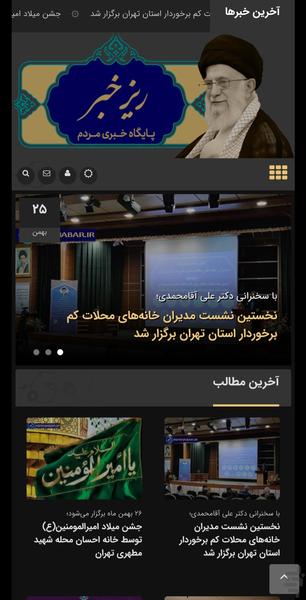 ریز خبر - عکس برنامه موبایلی اندروید