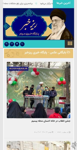 ریز خبر - عکس برنامه موبایلی اندروید