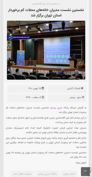 ریز خبر - عکس برنامه موبایلی اندروید