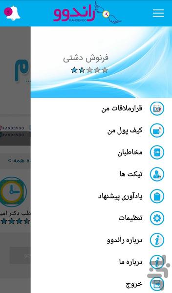 راندوو - Image screenshot of android app