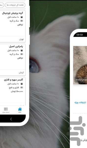 بازار حیوانات - عکس برنامه موبایلی اندروید