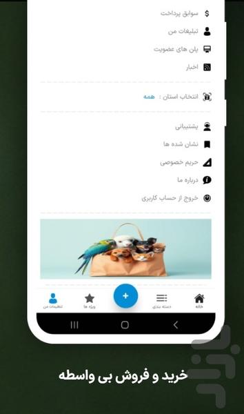 بازار حیوانات - Image screenshot of android app