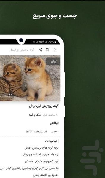 بازار حیوانات - Image screenshot of android app