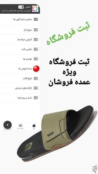 کفاش - عکس برنامه موبایلی اندروید
