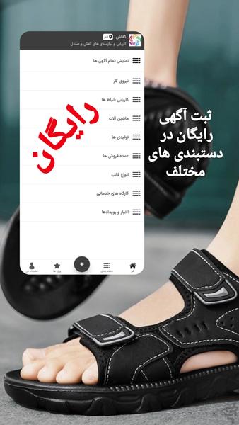 کفاش - عکس برنامه موبایلی اندروید