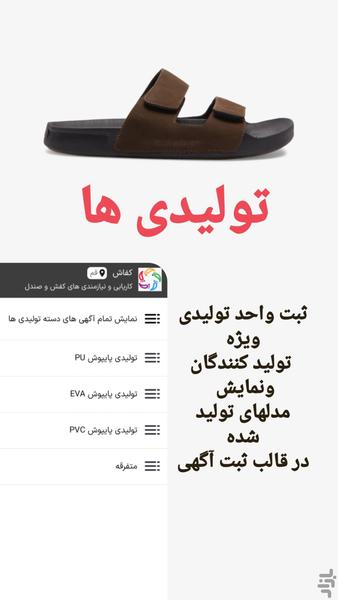 کفاش - عکس برنامه موبایلی اندروید
