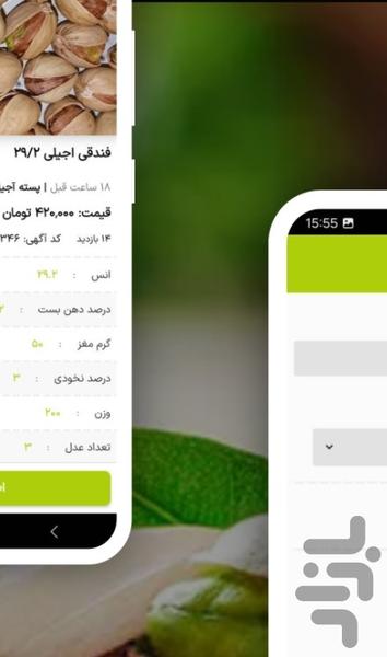 خندان پسته - عکس برنامه موبایلی اندروید