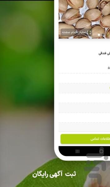 خندان پسته - عکس برنامه موبایلی اندروید