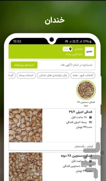 khandanapp - عکس برنامه موبایلی اندروید