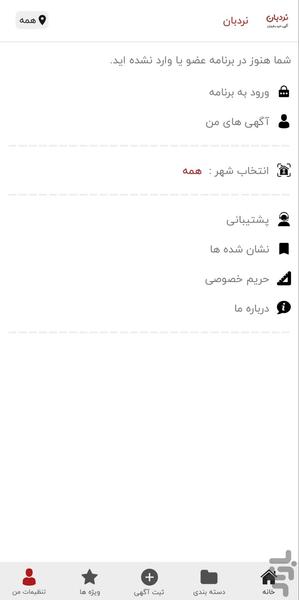 نردبان ثبت آگهی رایگان - عکس برنامه موبایلی اندروید
