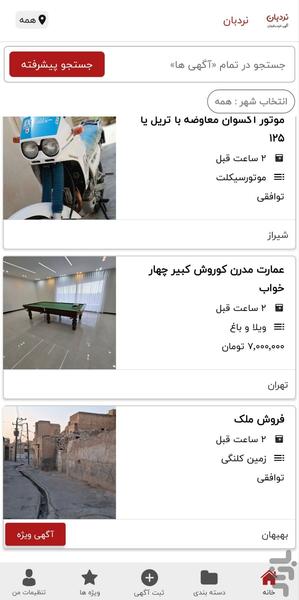 نردبان ثبت آگهی رایگان - عکس برنامه موبایلی اندروید