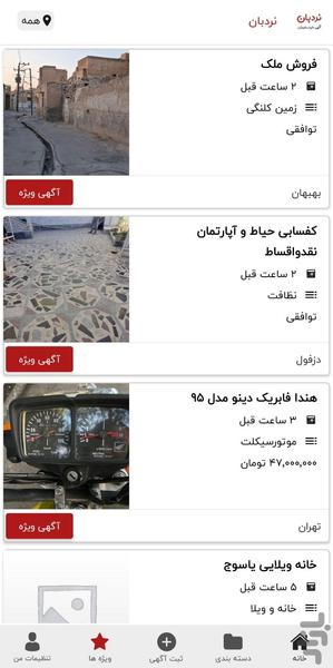 نردبان ثبت آگهی رایگان - عکس برنامه موبایلی اندروید