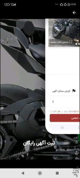 نردبان آگهی خرید فروش - Image screenshot of android app