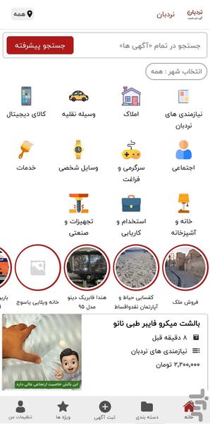 نردبان ثبت آگهی رایگان - عکس برنامه موبایلی اندروید