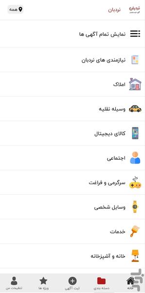 نردبان ثبت آگهی رایگان - عکس برنامه موبایلی اندروید