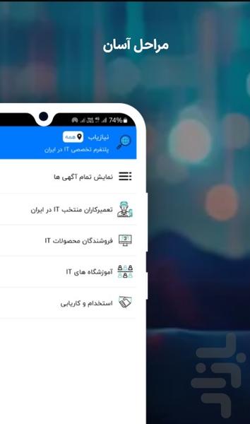 نیازیاب - عکس برنامه موبایلی اندروید