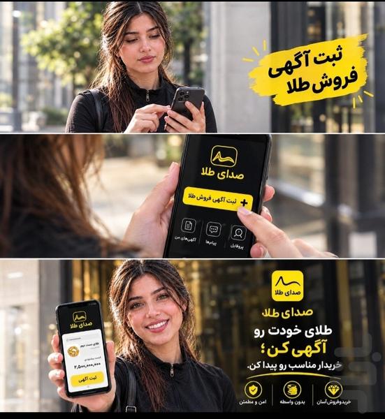 صدای طلا _ ثبت آگهی طلای دست دوم - عکس برنامه موبایلی اندروید