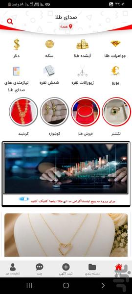 صدای طلا _ ثبت آگهی طلای دست دوم - عکس برنامه موبایلی اندروید